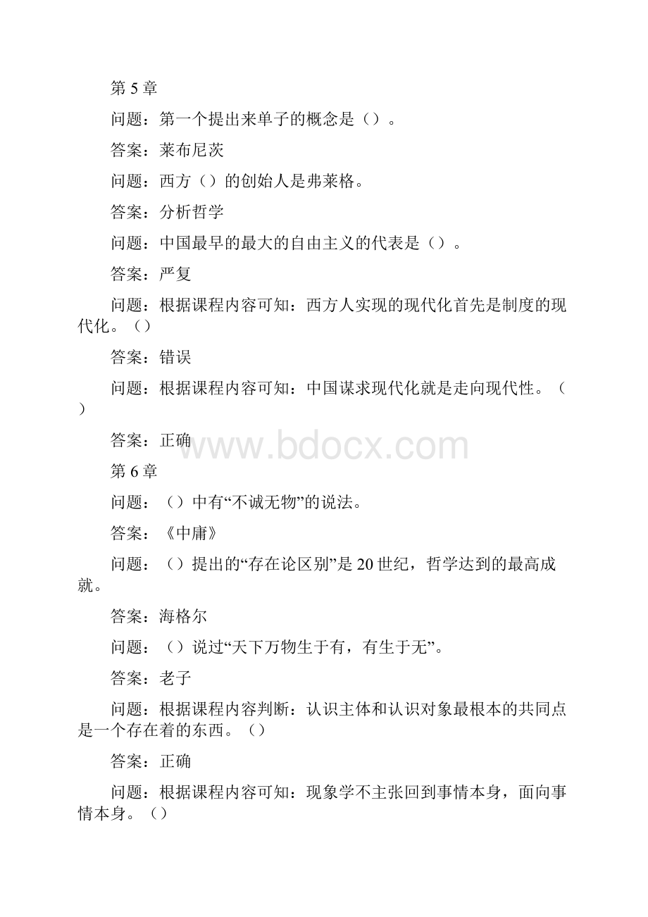 大学《儒学与生活》各章节测试题与答案.docx_第3页