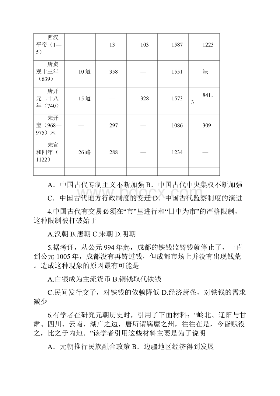 广东省广州六中广雅中学执信中学等六校高三第一次.docx_第2页