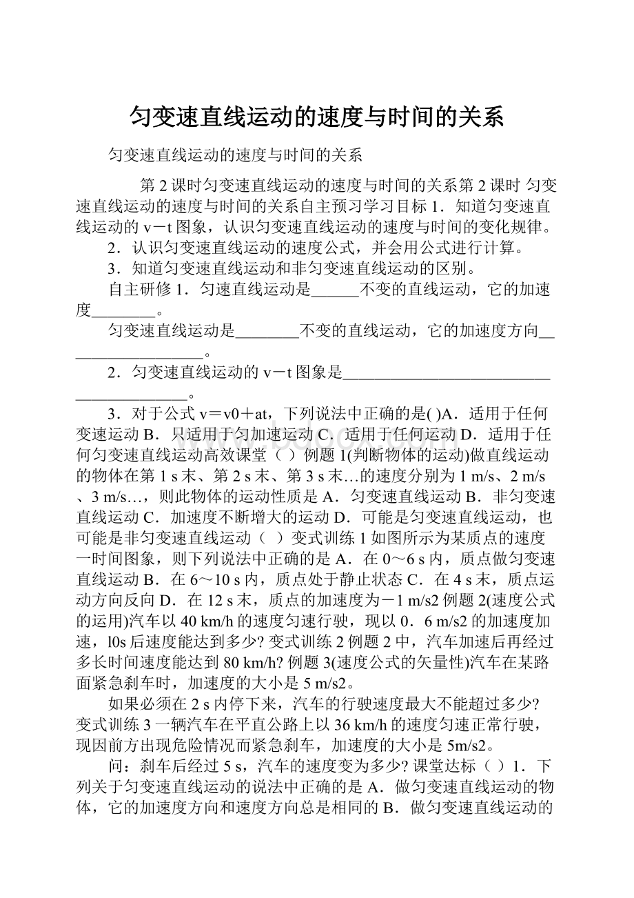 匀变速直线运动的速度与时间的关系.docx_第1页