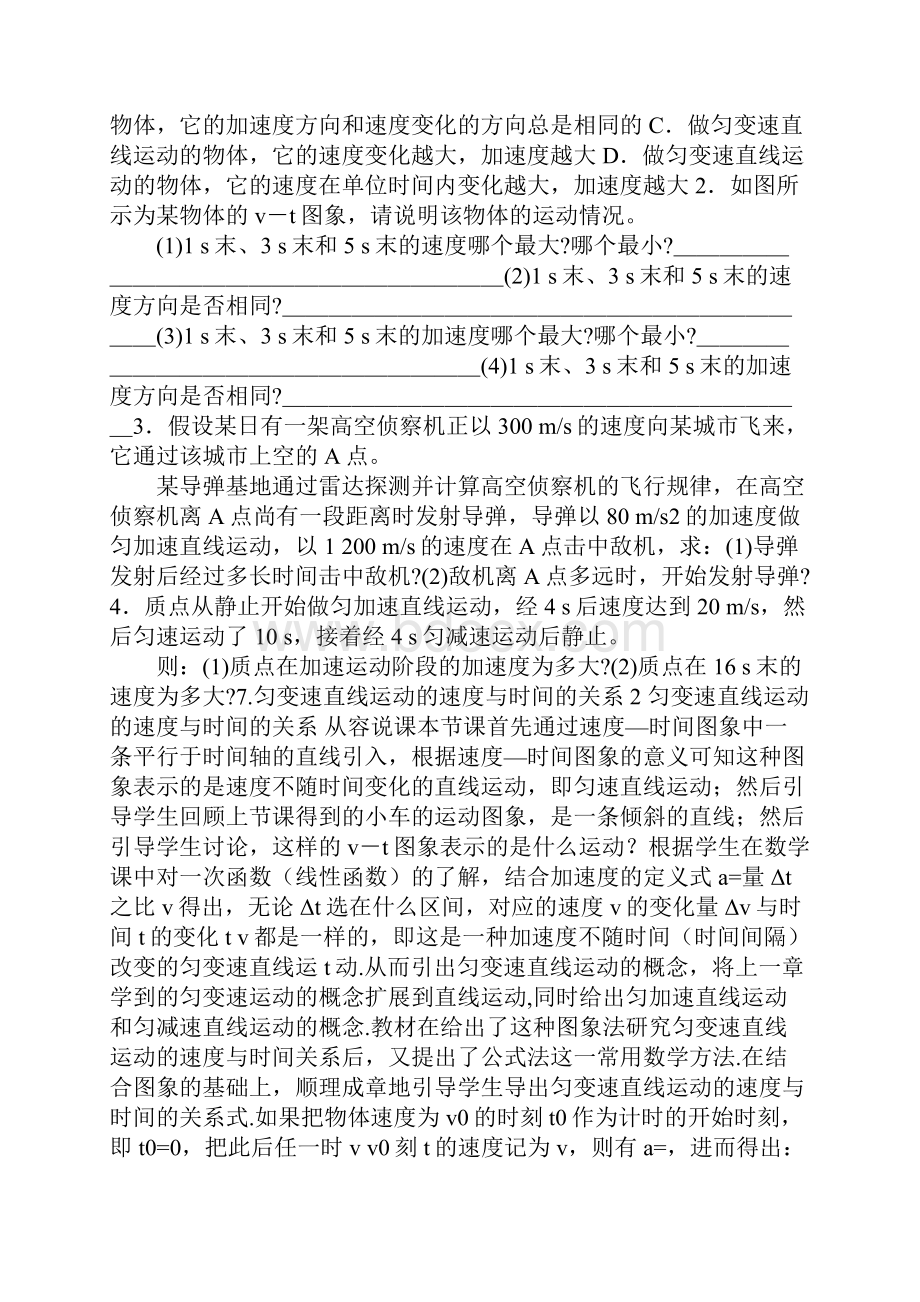 匀变速直线运动的速度与时间的关系.docx_第2页