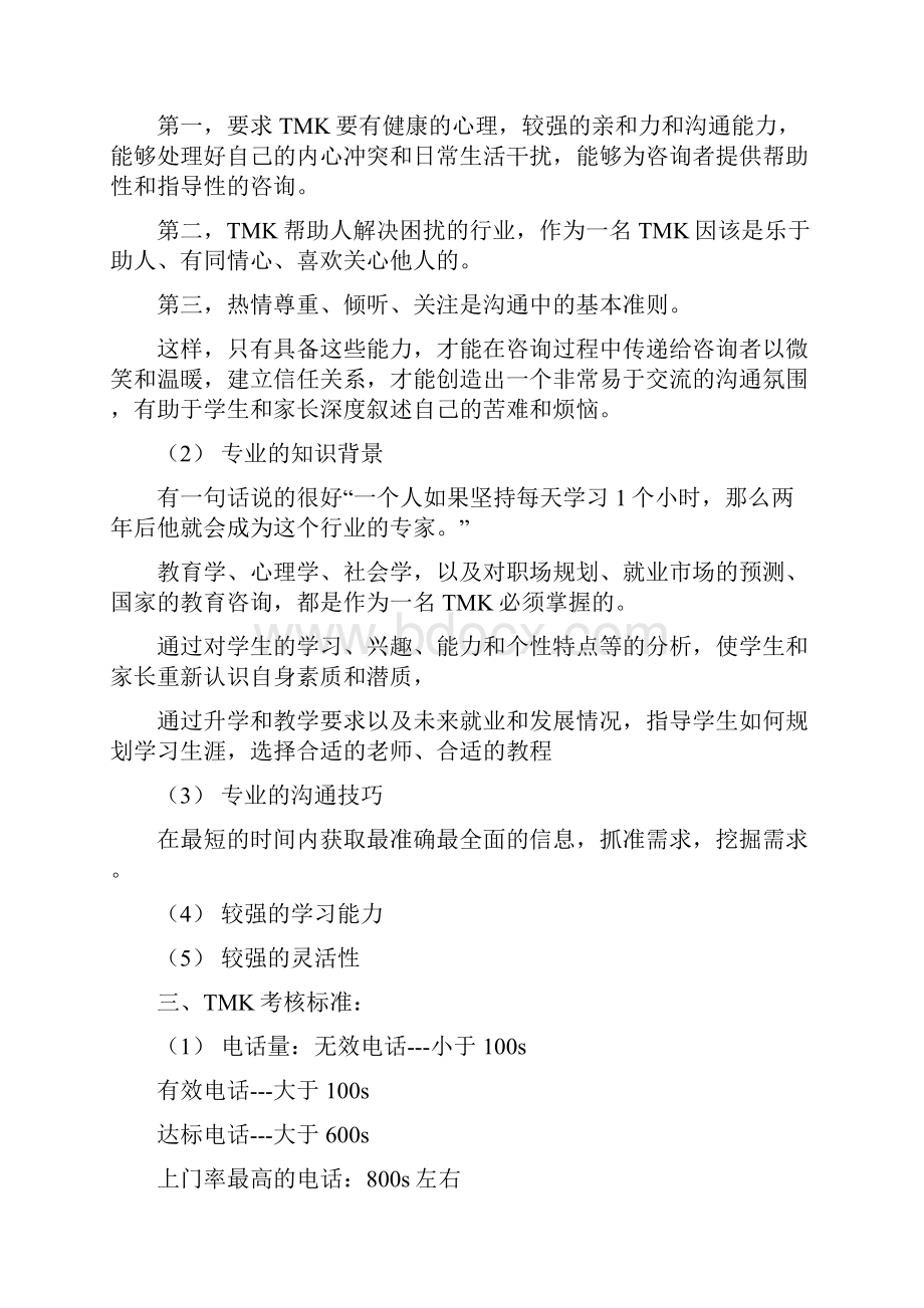 岗前培训管理规定.docx_第2页