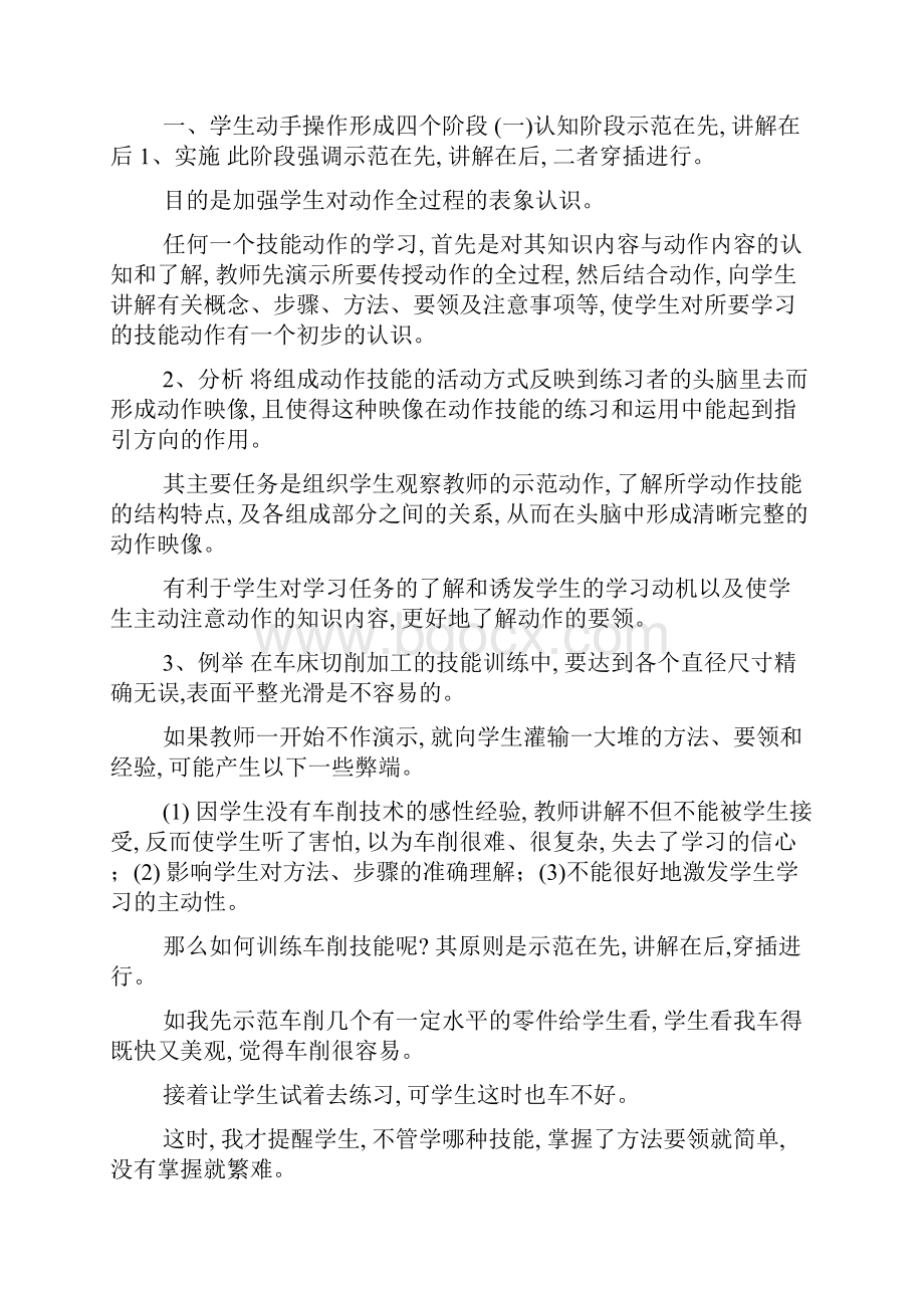 精心设计课堂操作提升有效课堂教学.docx_第2页