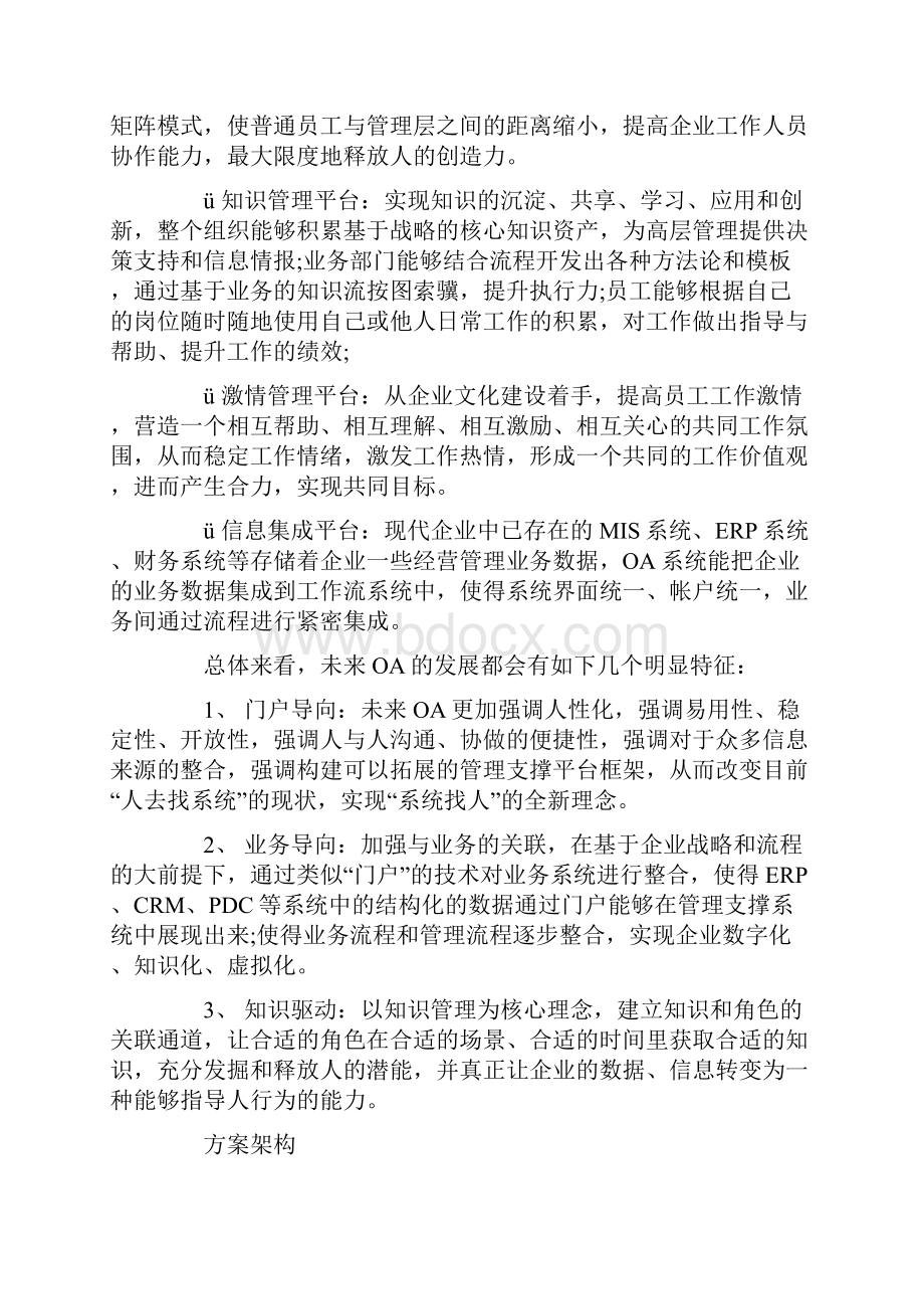 基于知识管理的协同办公解决方案.docx_第3页