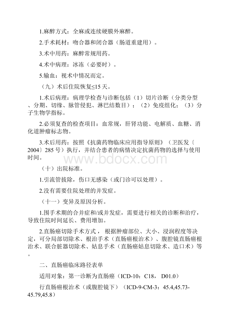 直肠癌临床路径概要资料.docx_第3页