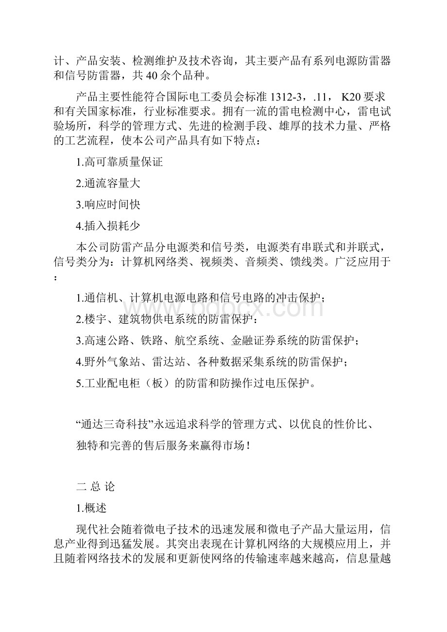 某培训基地综合防雷解决方案.docx_第2页