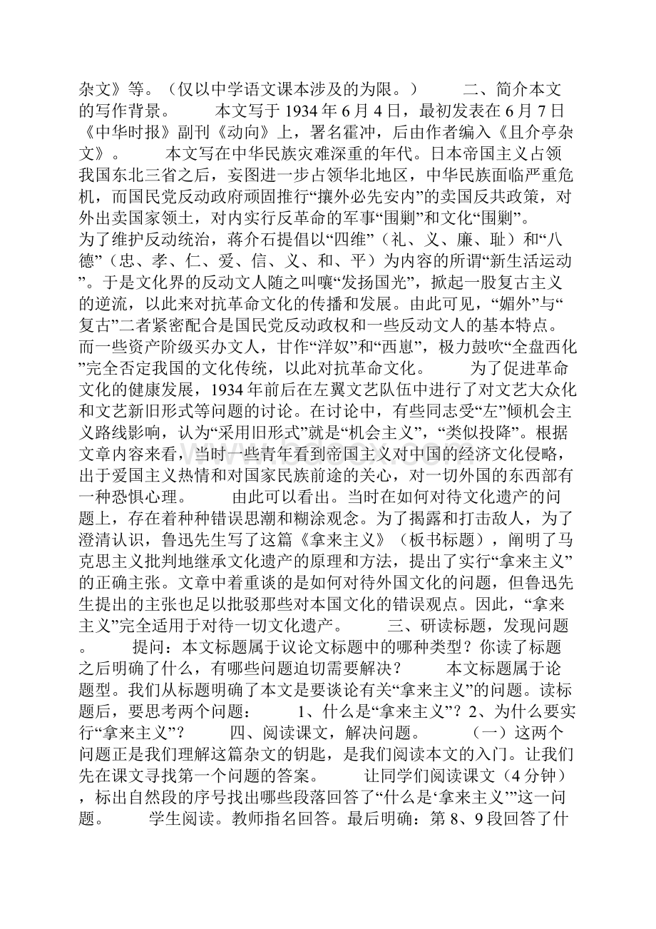 拿来主义教学设计3.docx_第2页