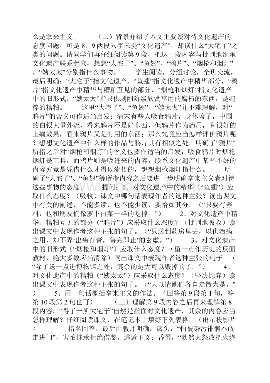 拿来主义教学设计3.docx_第3页