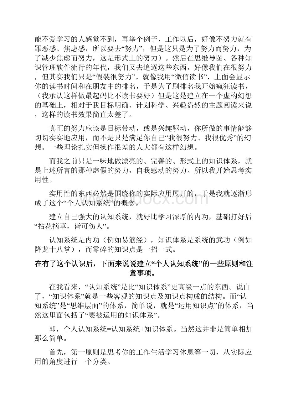 如何搭建个人知识体系.docx_第3页