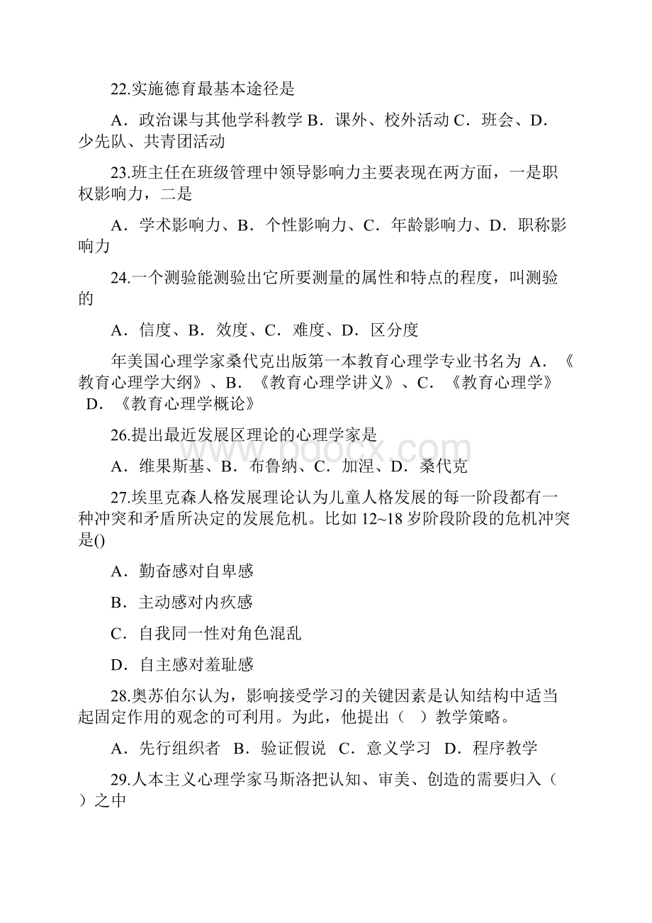 沈阳教师招聘考试真题.docx_第3页