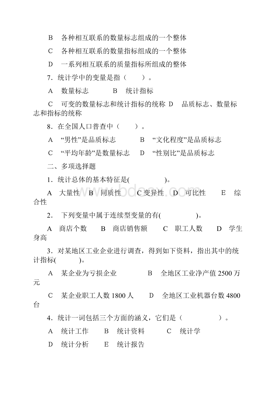 统计学原理习题集2.docx_第2页