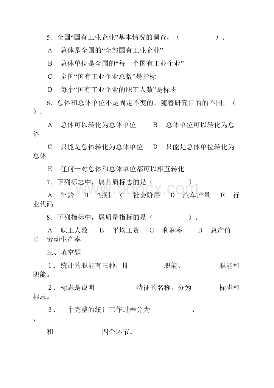 统计学原理习题集2.docx_第3页