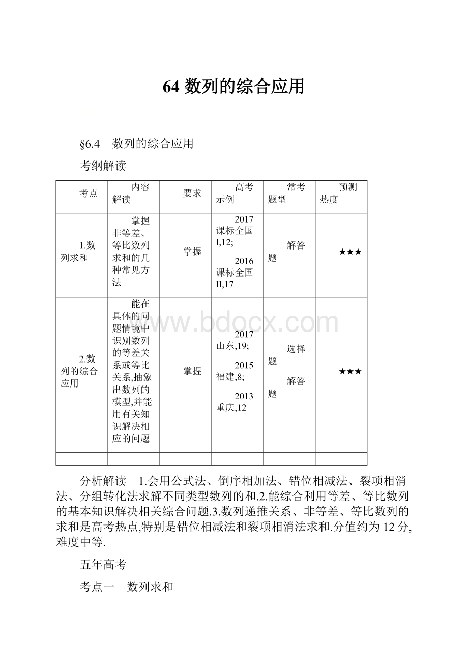 64 数列的综合应用.docx