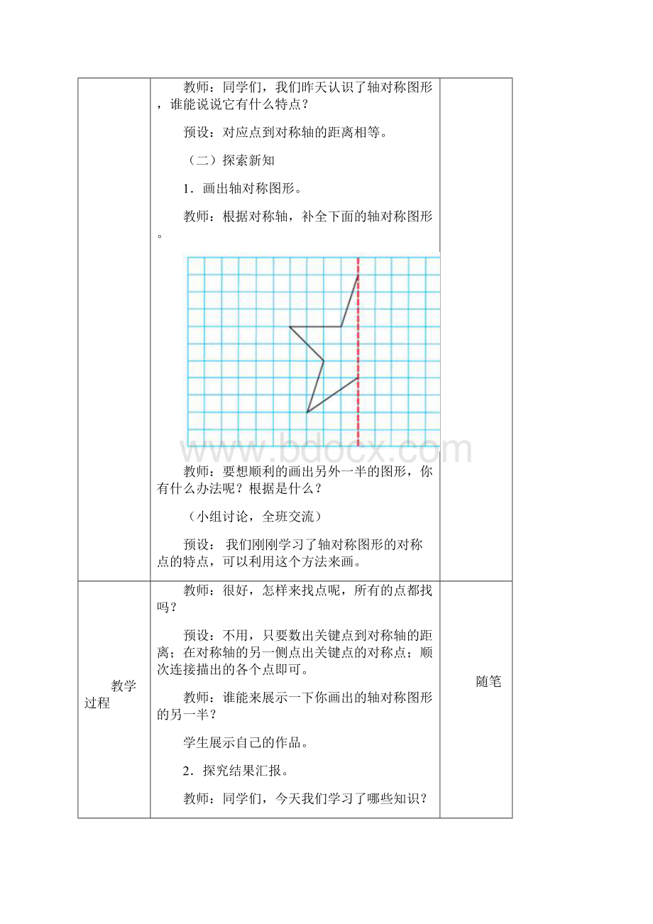 新人教版小学数学四年级下册第七单元《图形的运动二》.docx_第3页