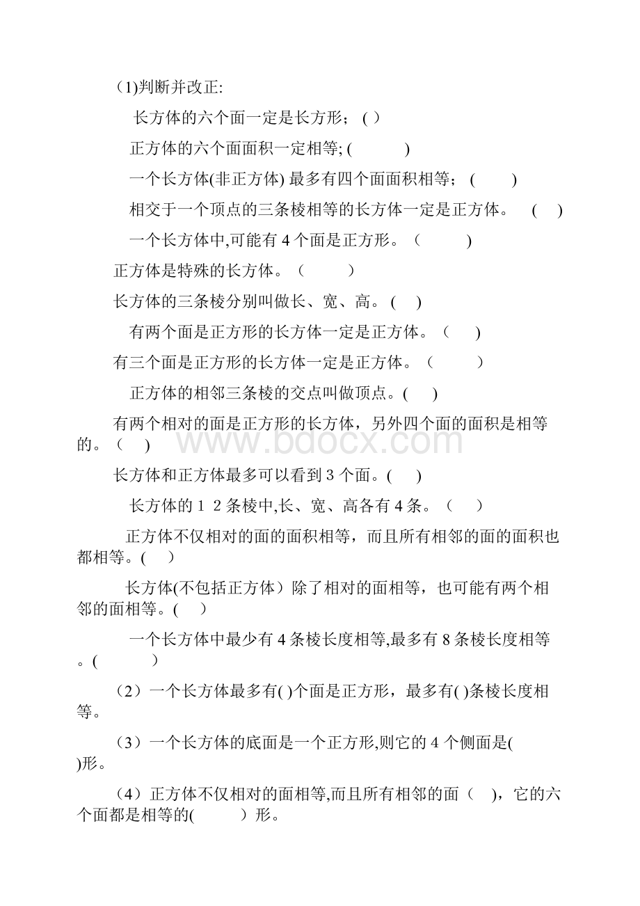 人教版五年级下册数学第三单元知识点易错点汇总.docx_第2页