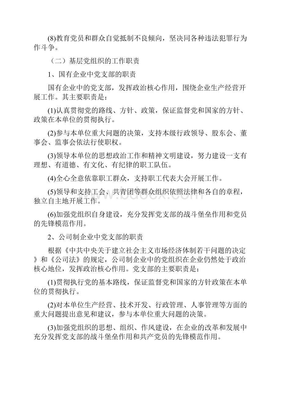 党务工作业务知识新.docx_第2页