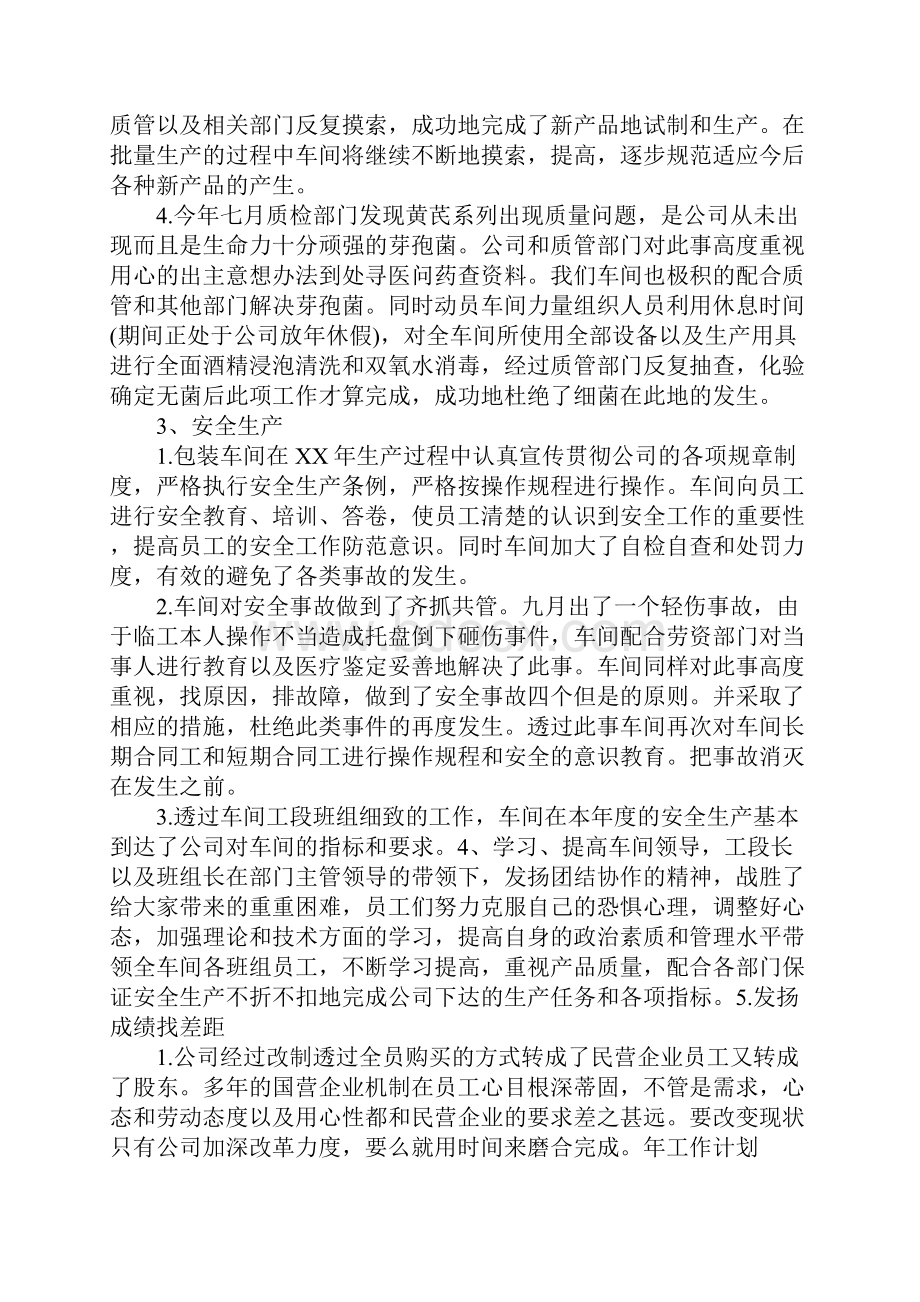 最新车间工作总结分享.docx_第2页