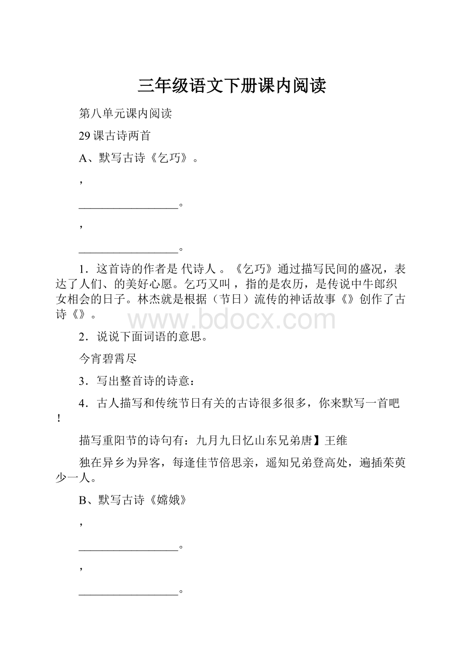 三年级语文下册课内阅读.docx