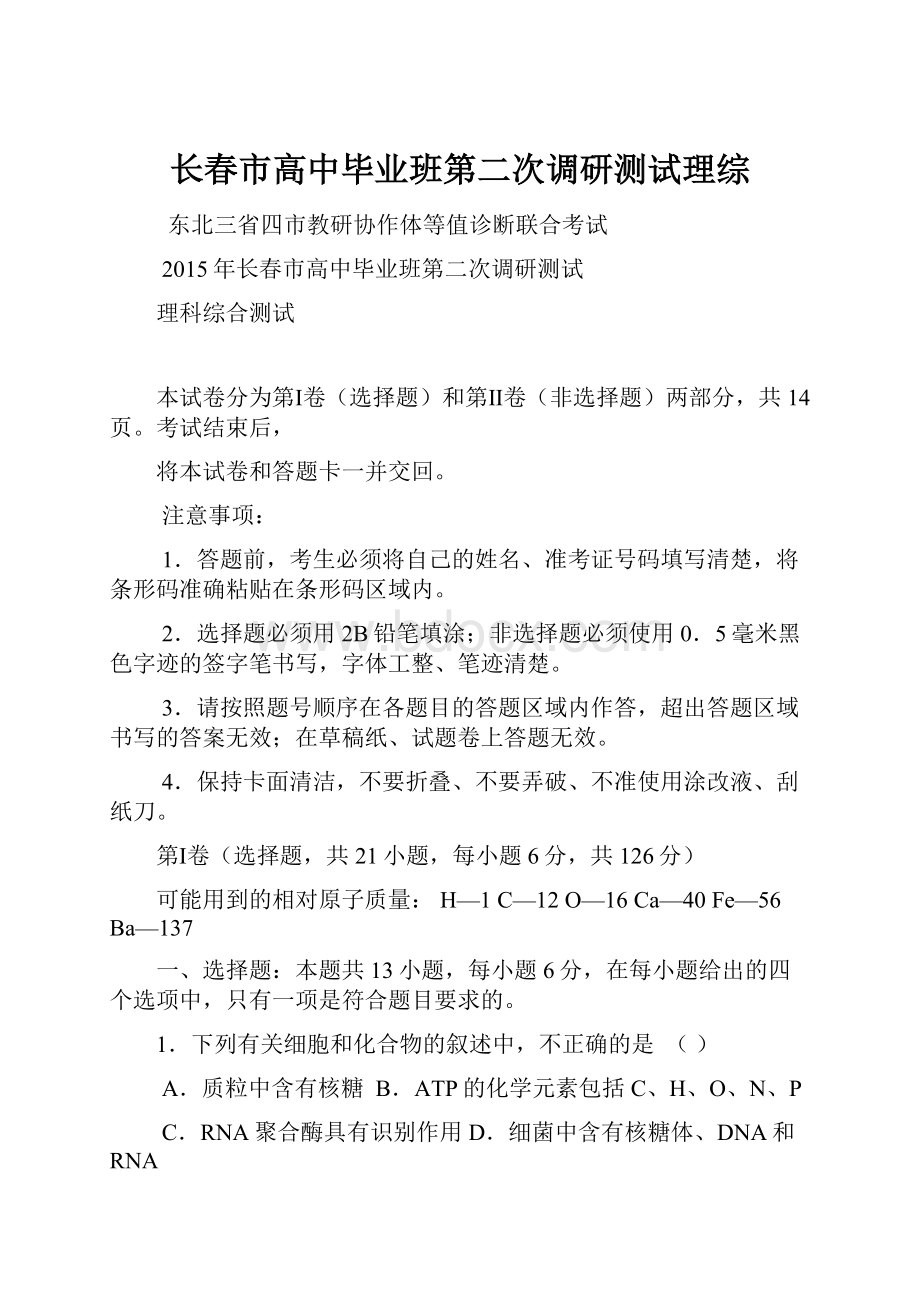 长春市高中毕业班第二次调研测试理综.docx