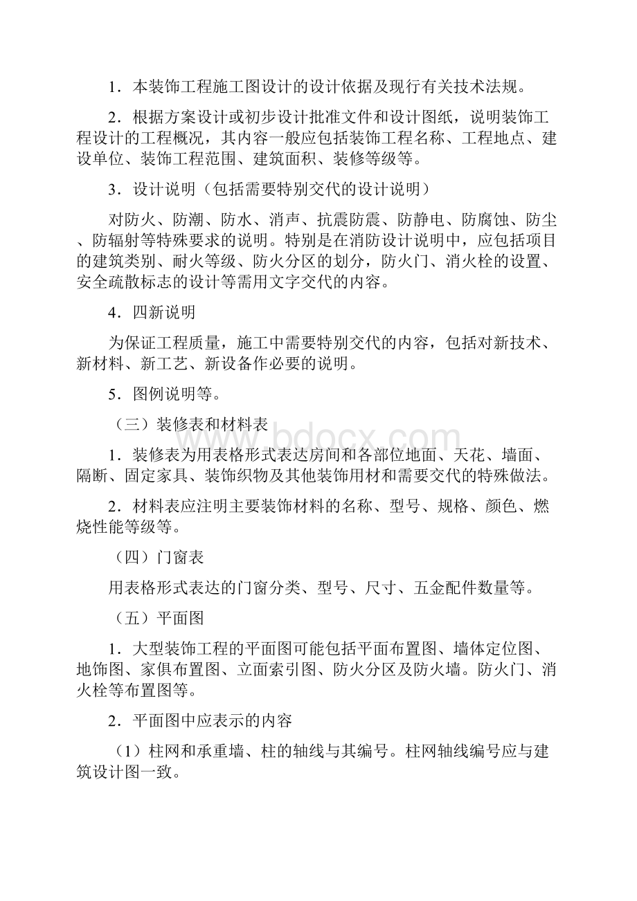 建筑装饰工程设计文件编制深度的规定.docx_第3页