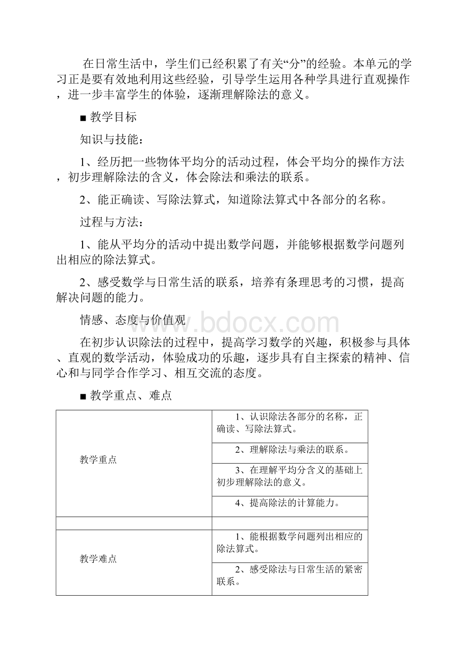 最新青岛版二年级数学上册第五单元教案 除法的初步认识教学设计.docx_第2页