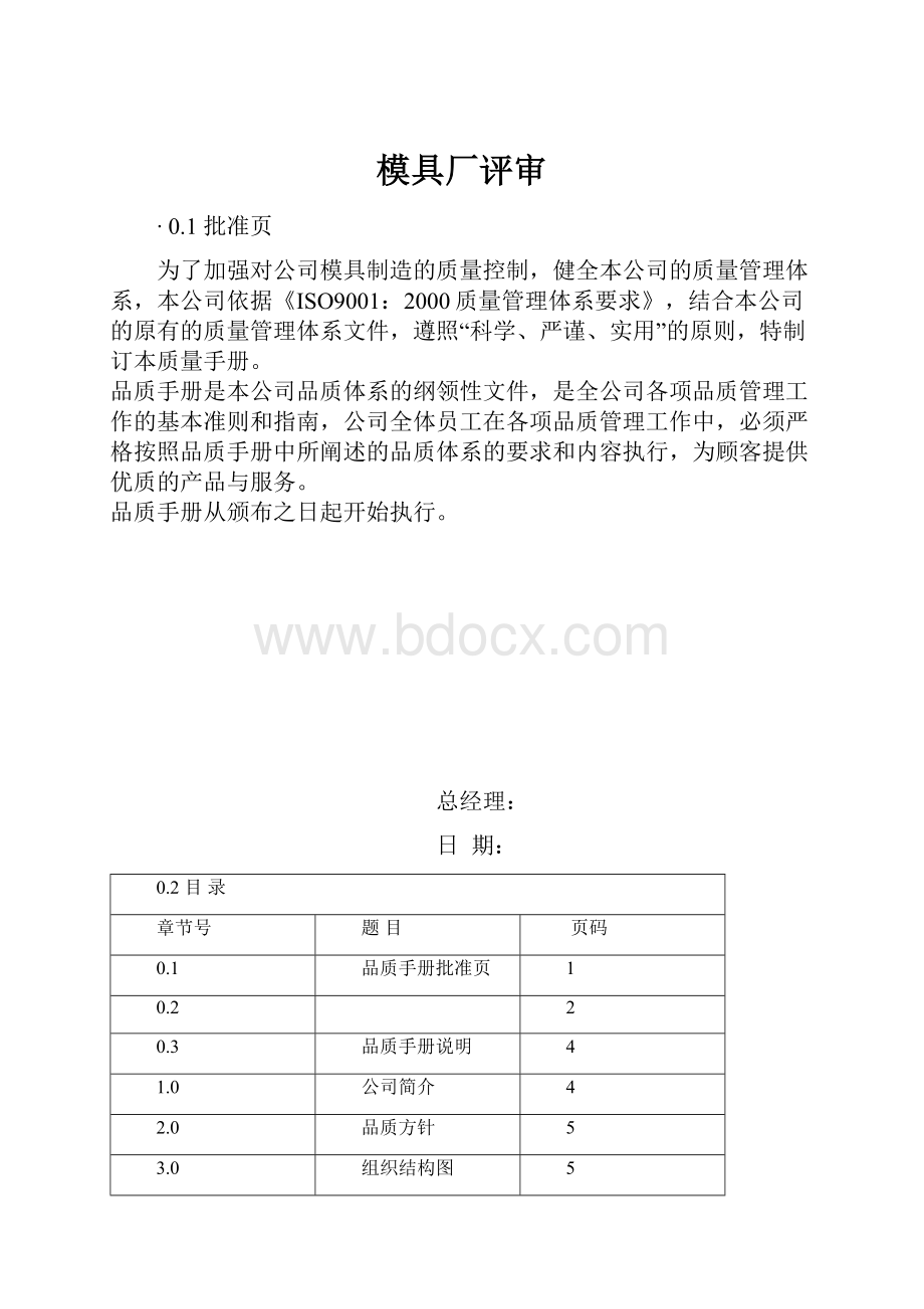 模具厂评审.docx_第1页