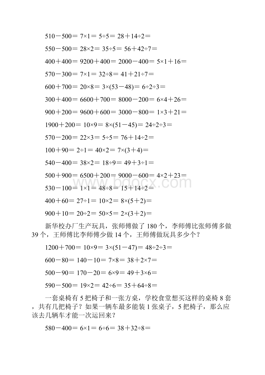 新编小学二年级数学下册口算应用题卡117.docx_第3页