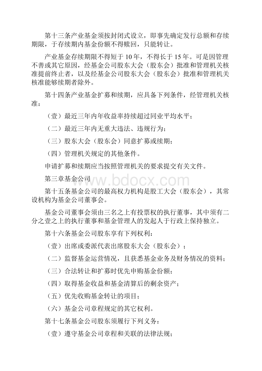 管理制度产业投资基金管理暂行办法.docx_第3页