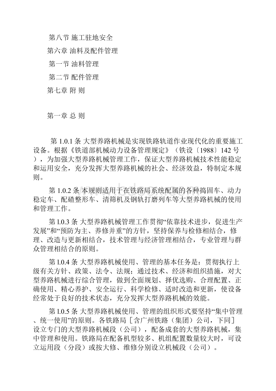 《大型养路机械使用管理规则》.docx_第2页