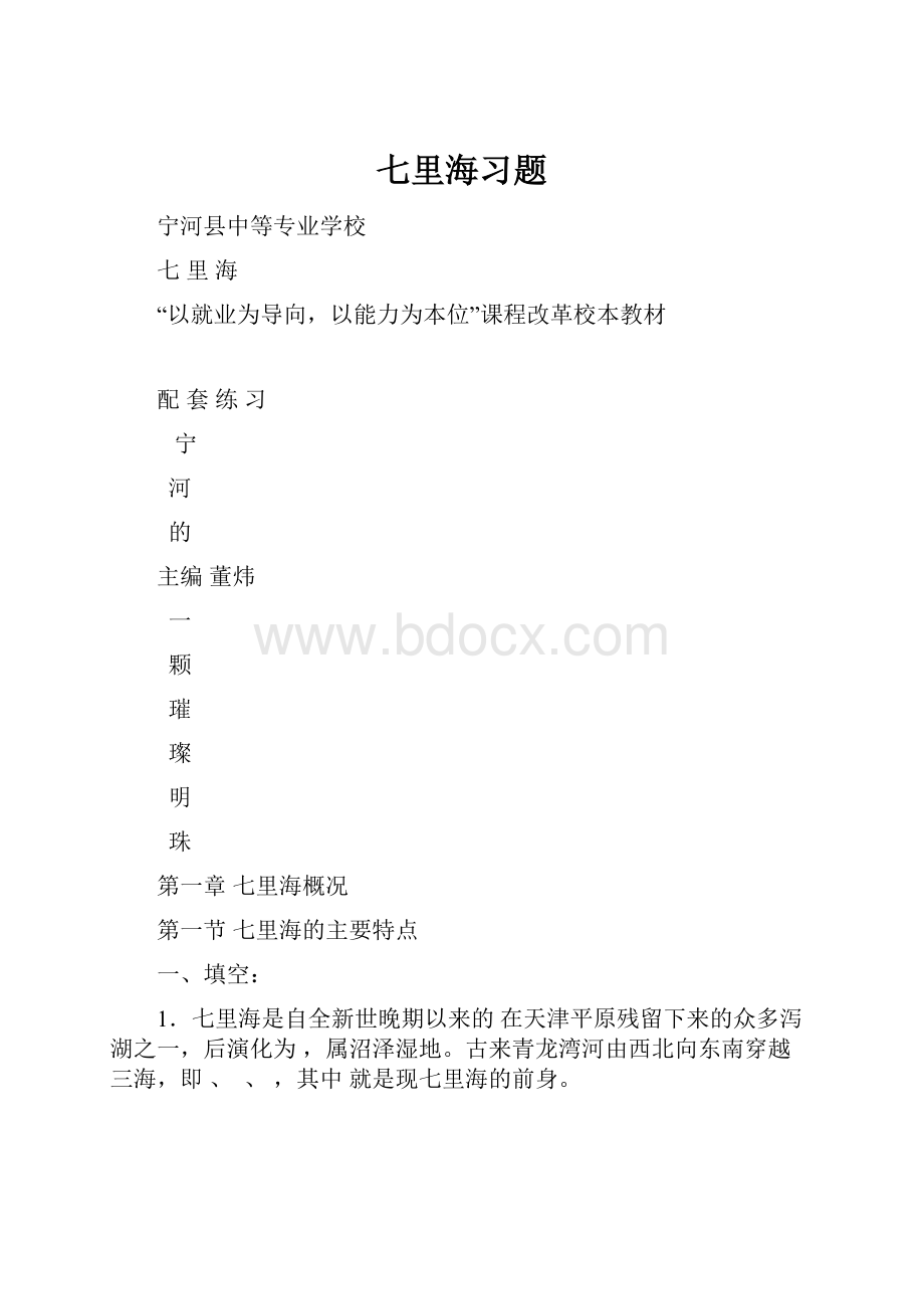 七里海习题.docx