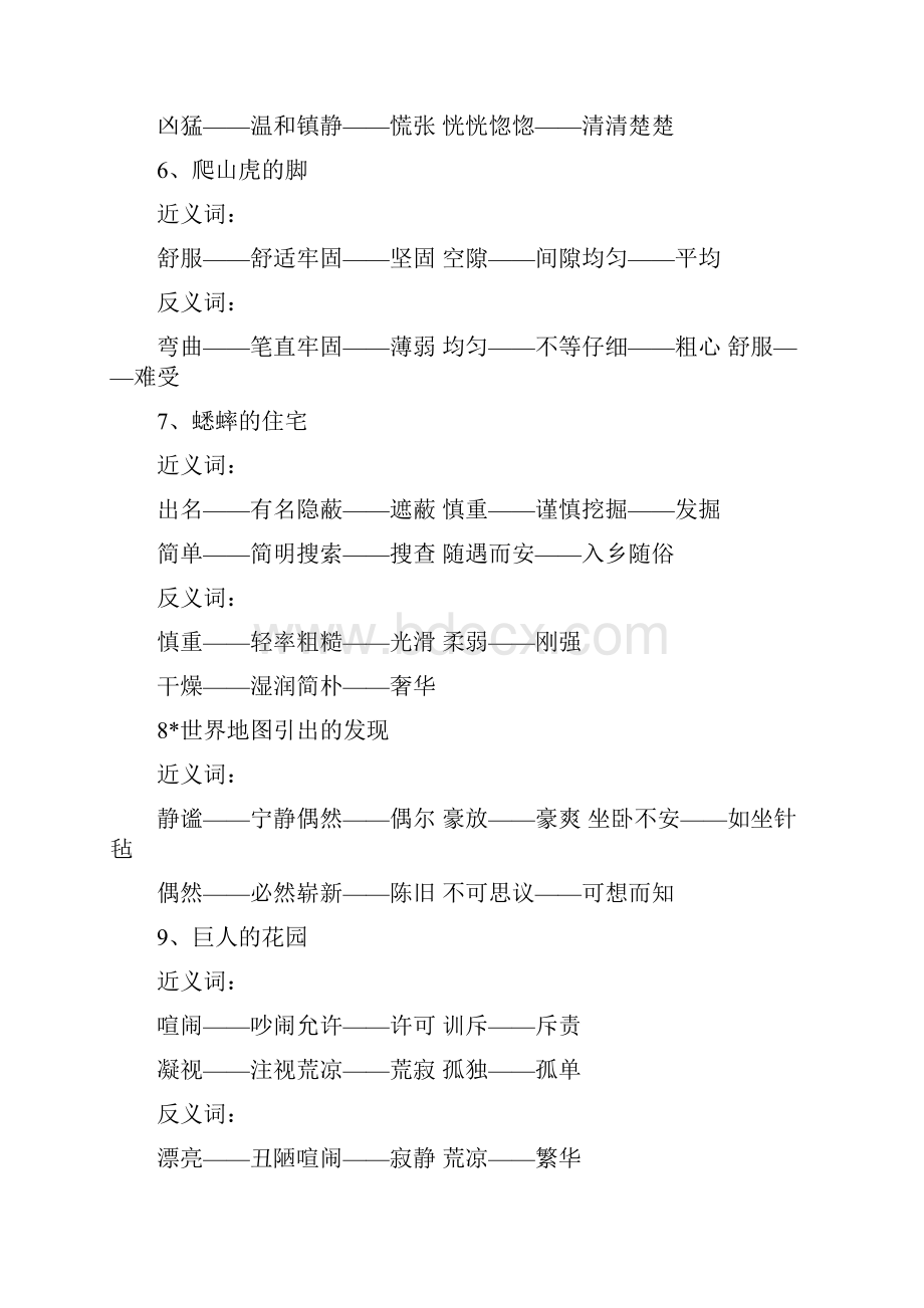 出乎意料的反义词是什么及造句.docx_第2页