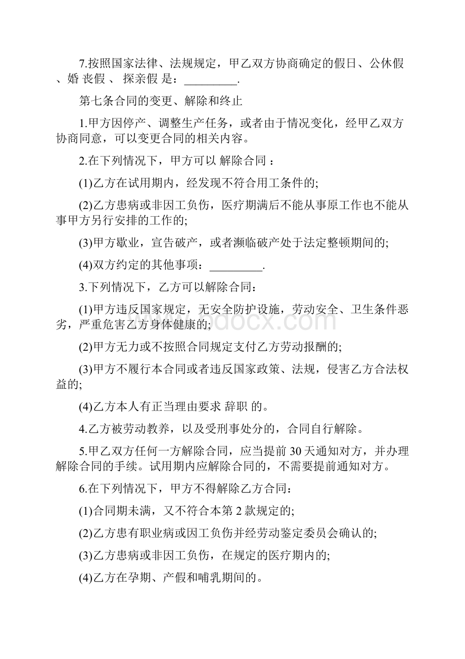 标准版正规劳动合同范文通用版.docx_第3页