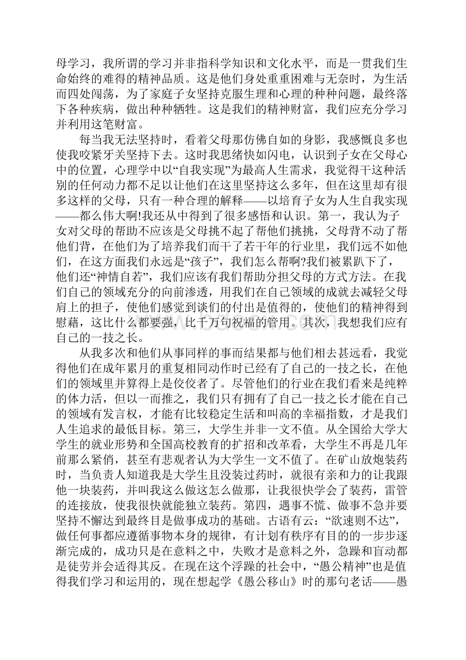 实习收获与心得1500字.docx_第3页