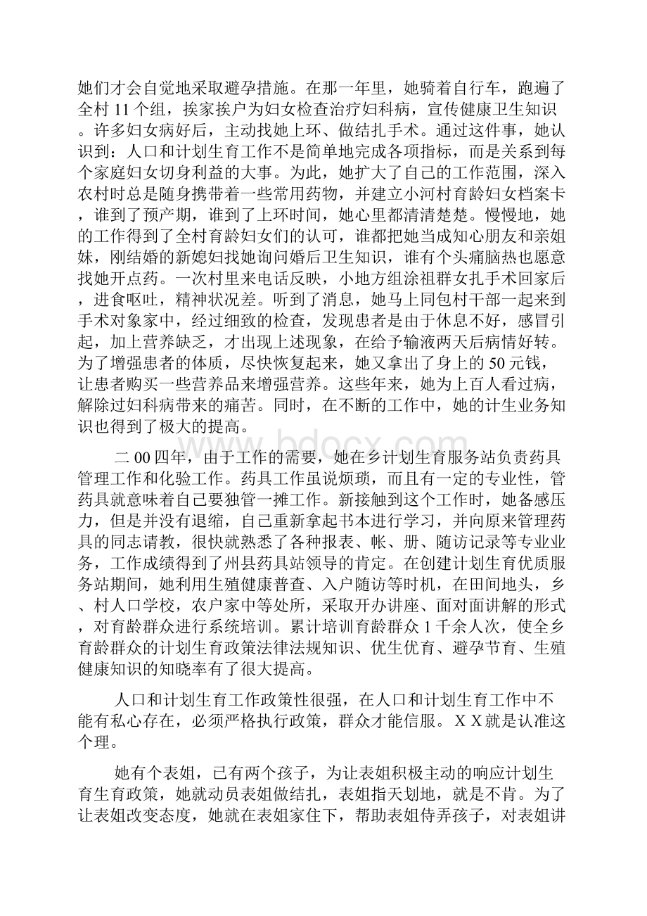 整理计生站医生先进事迹.docx_第2页