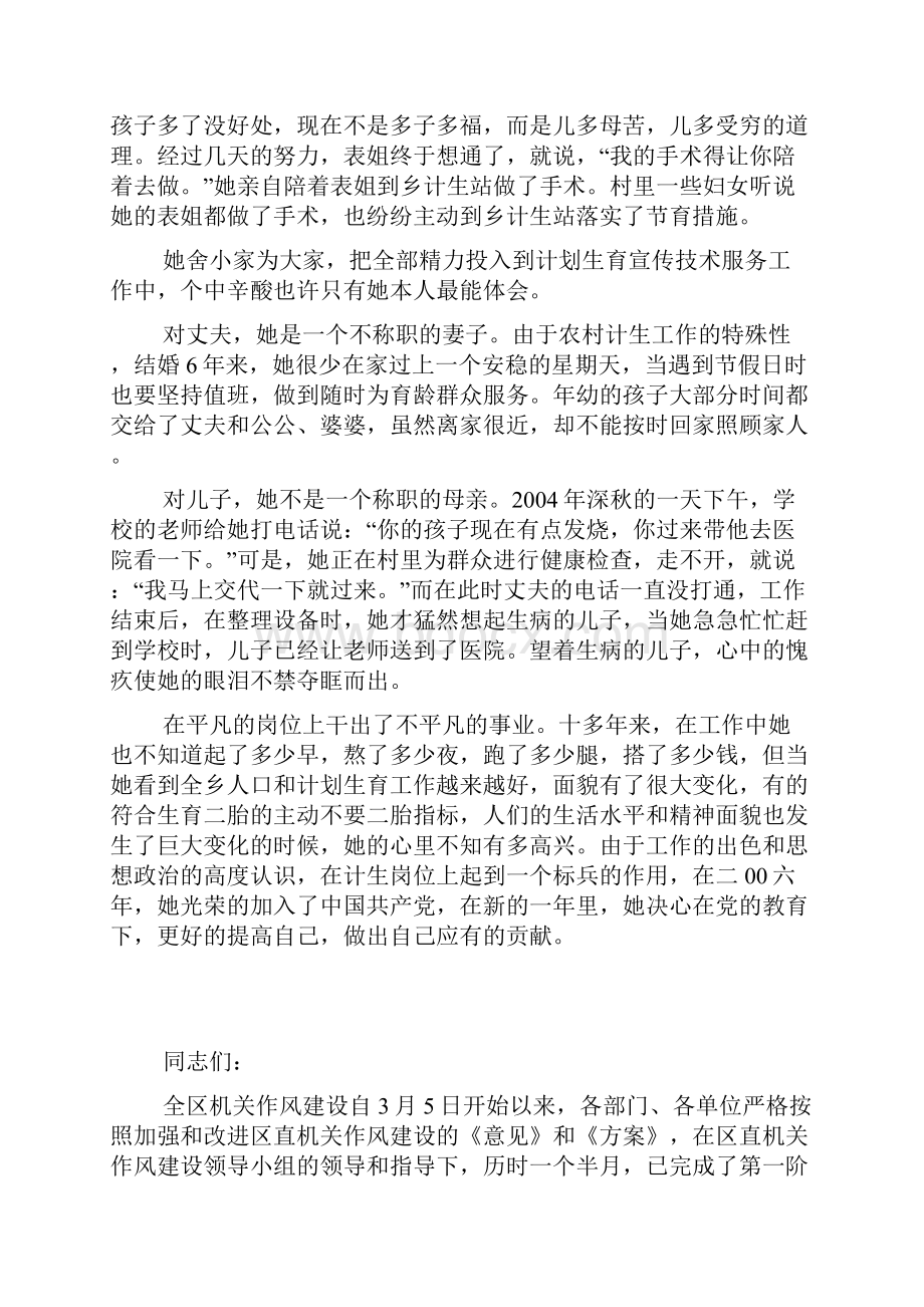 整理计生站医生先进事迹.docx_第3页