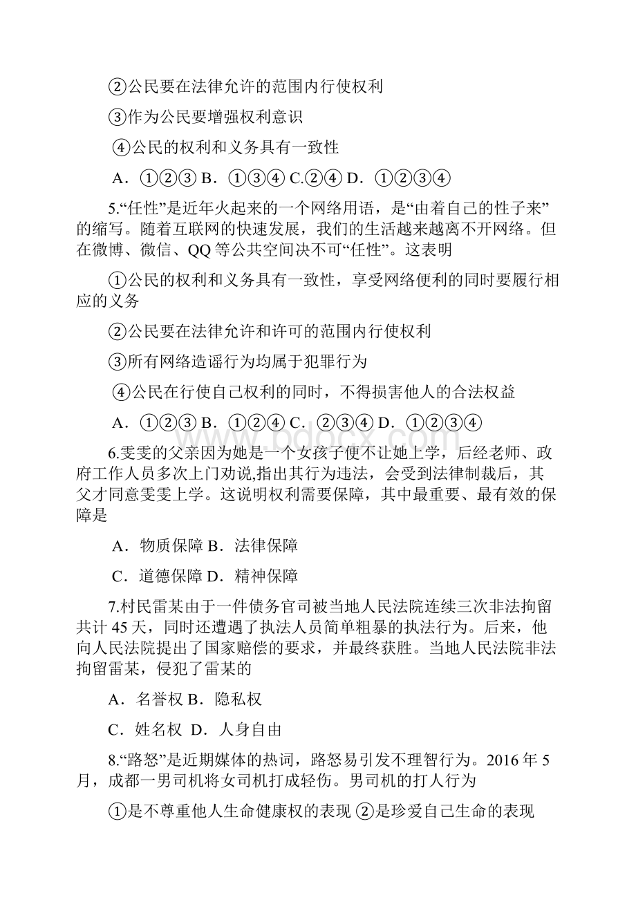 湖北省枣阳市学年八年级政治与历史下学期期中试题.docx_第2页