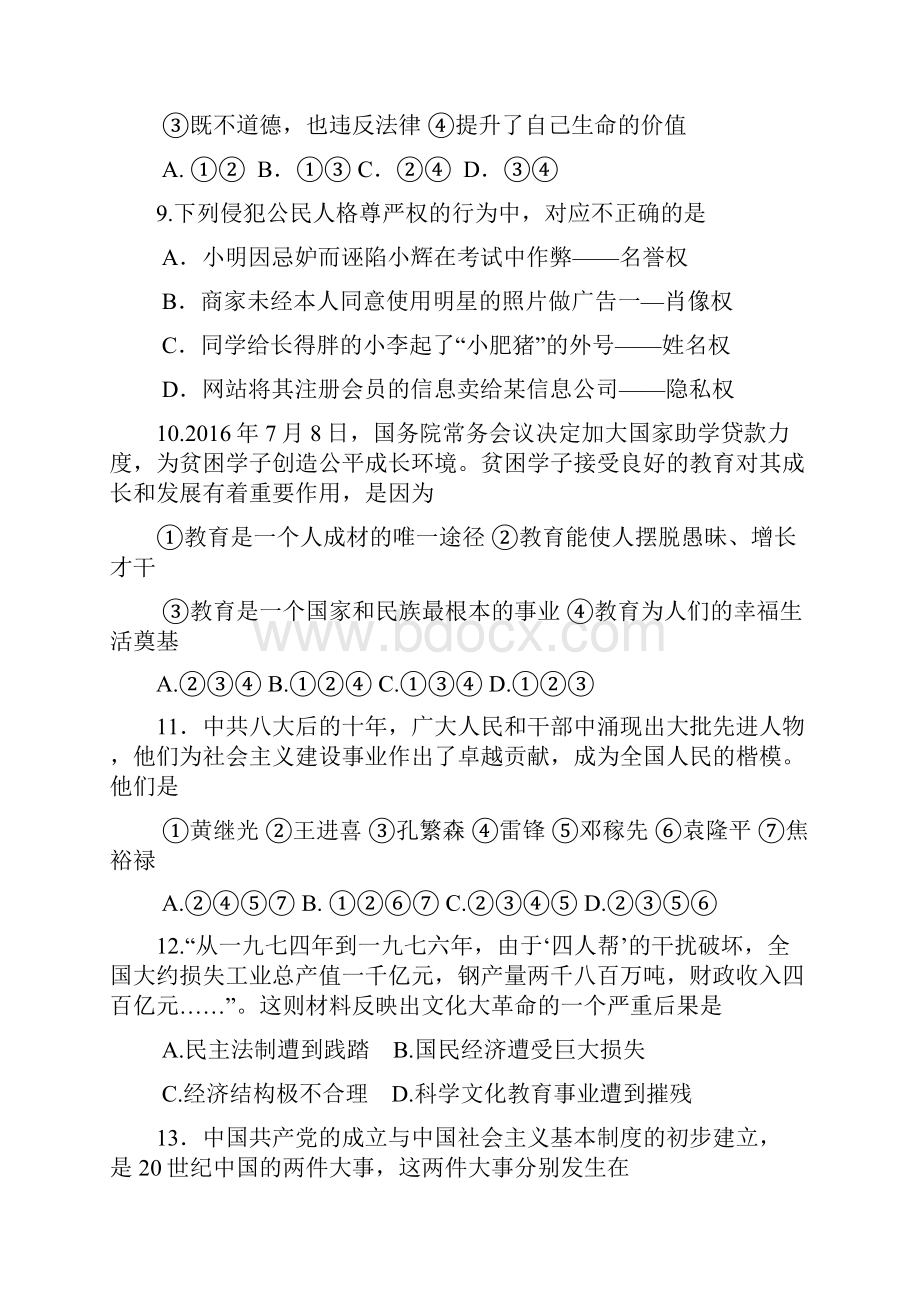 湖北省枣阳市学年八年级政治与历史下学期期中试题.docx_第3页