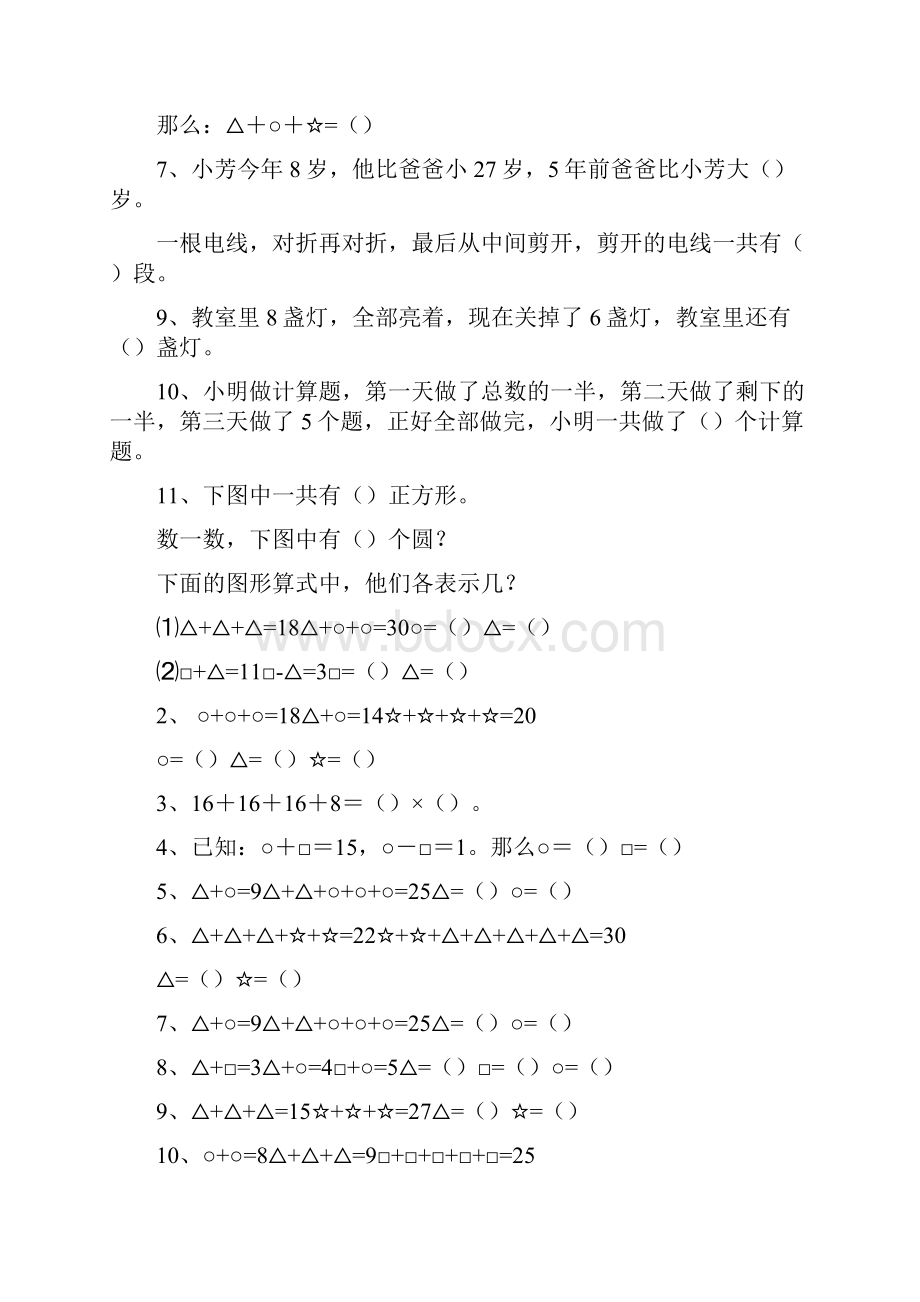 二年级上册数学思维题.docx_第2页