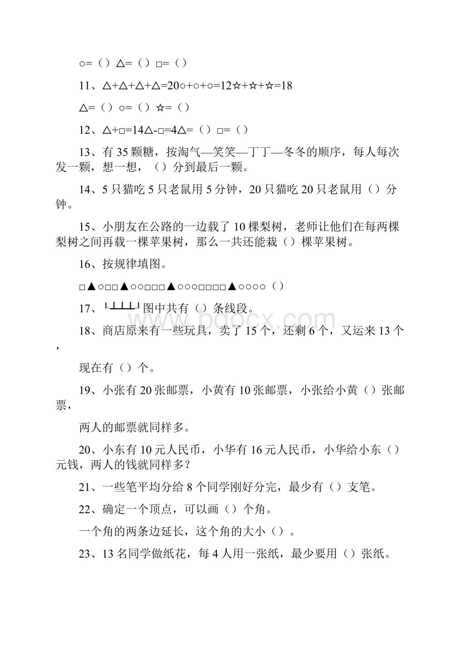 二年级上册数学思维题.docx_第3页