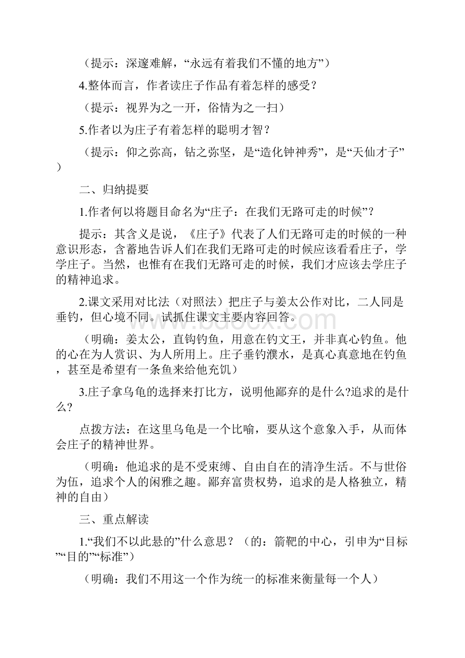 高一语文人教大纲第一册3庄子在我们无路可走的时候第二课时大纲人教版第一册.docx_第2页