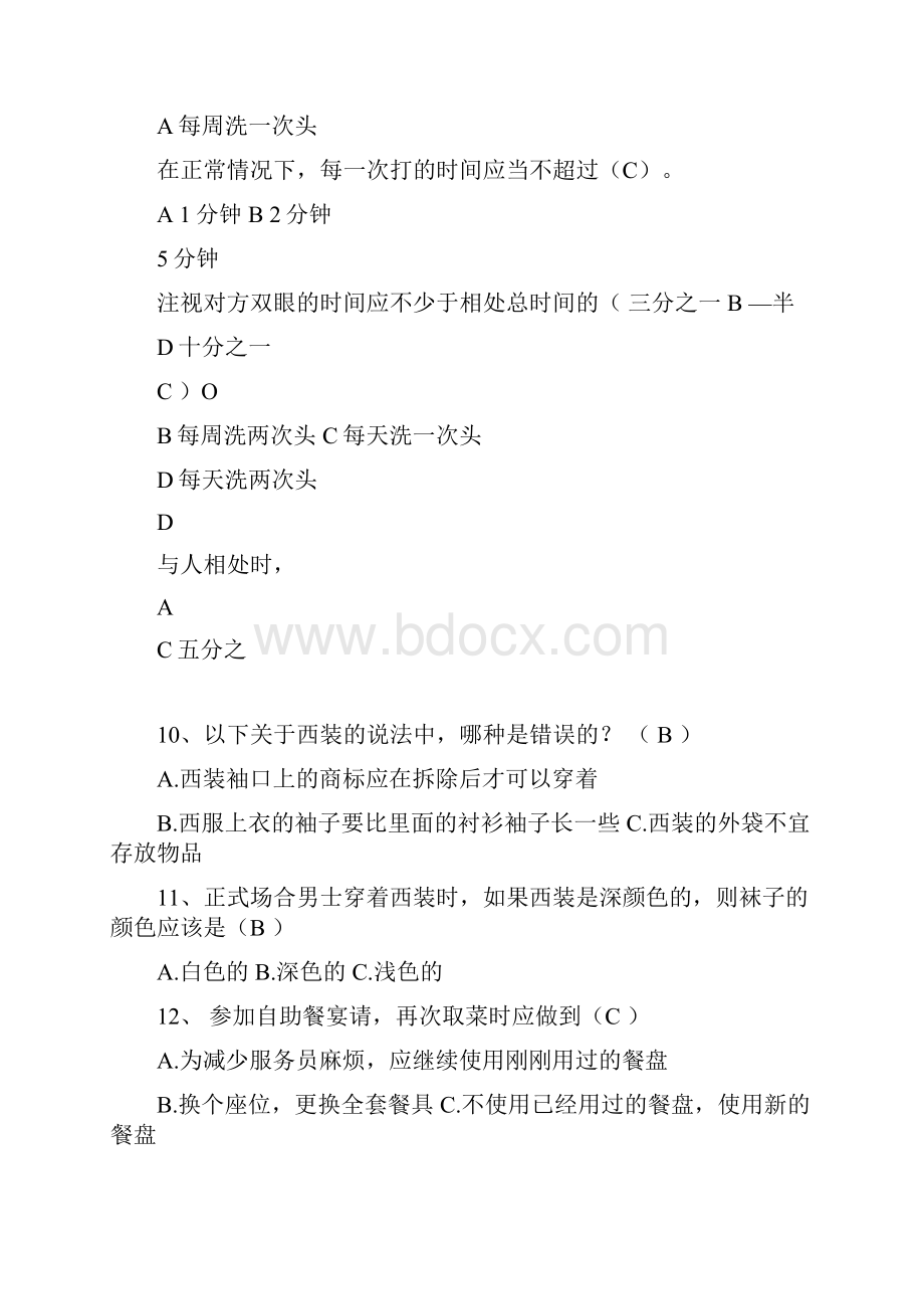 商务沟通与礼仪试题《含答案》.docx_第3页