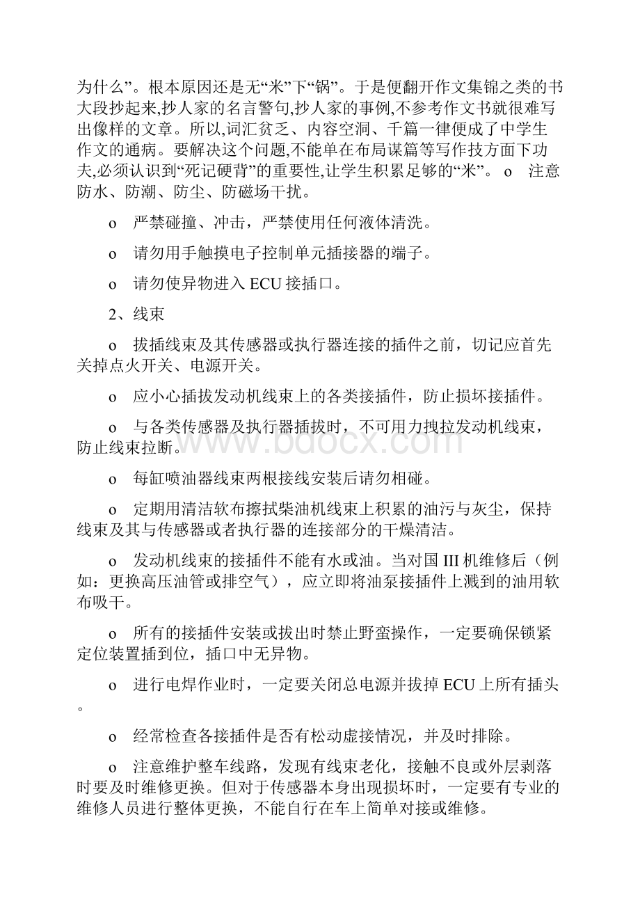 一汽锡柴发动机保养知识word资料11页.docx_第2页