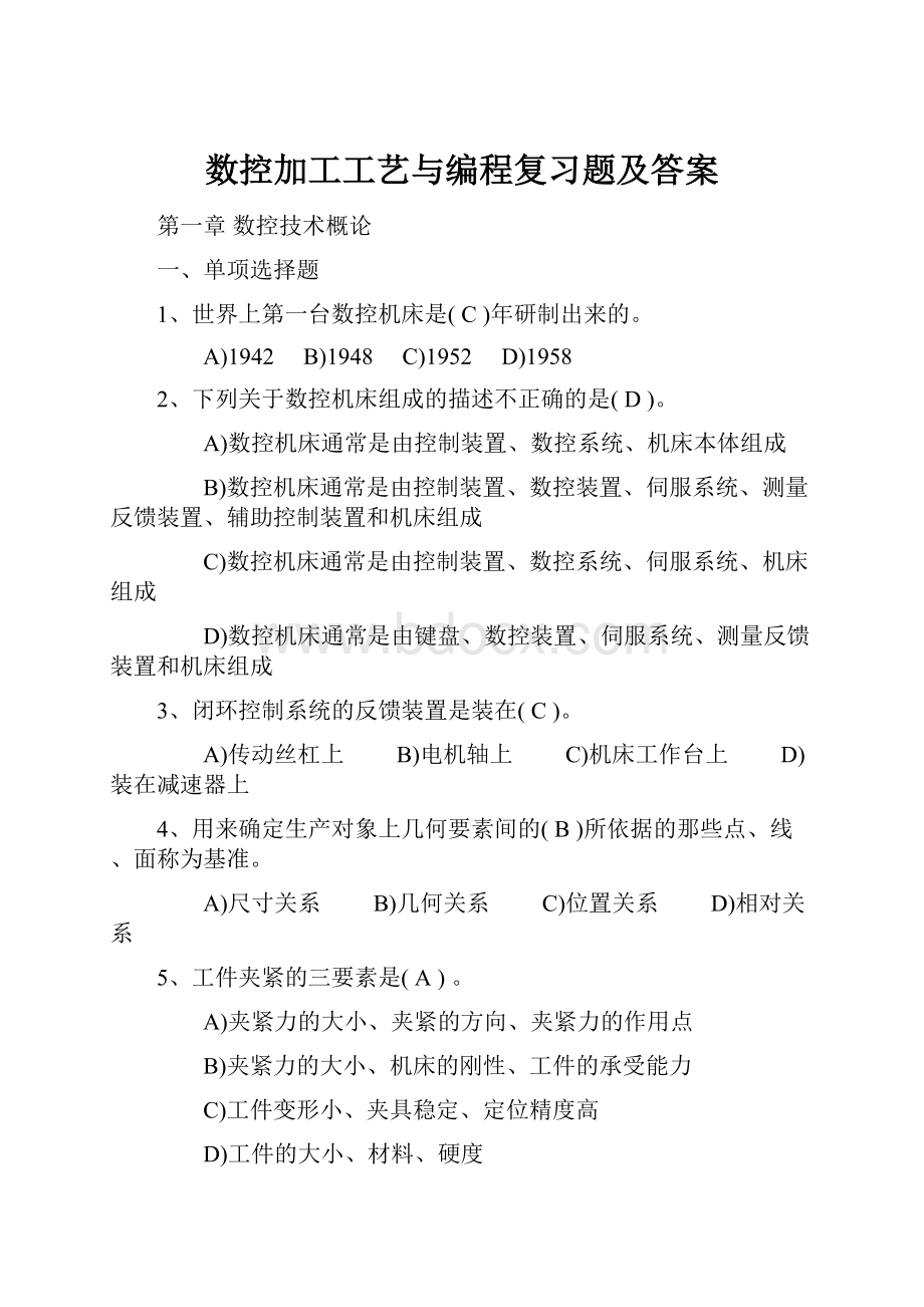 数控加工工艺与编程复习题及答案.docx