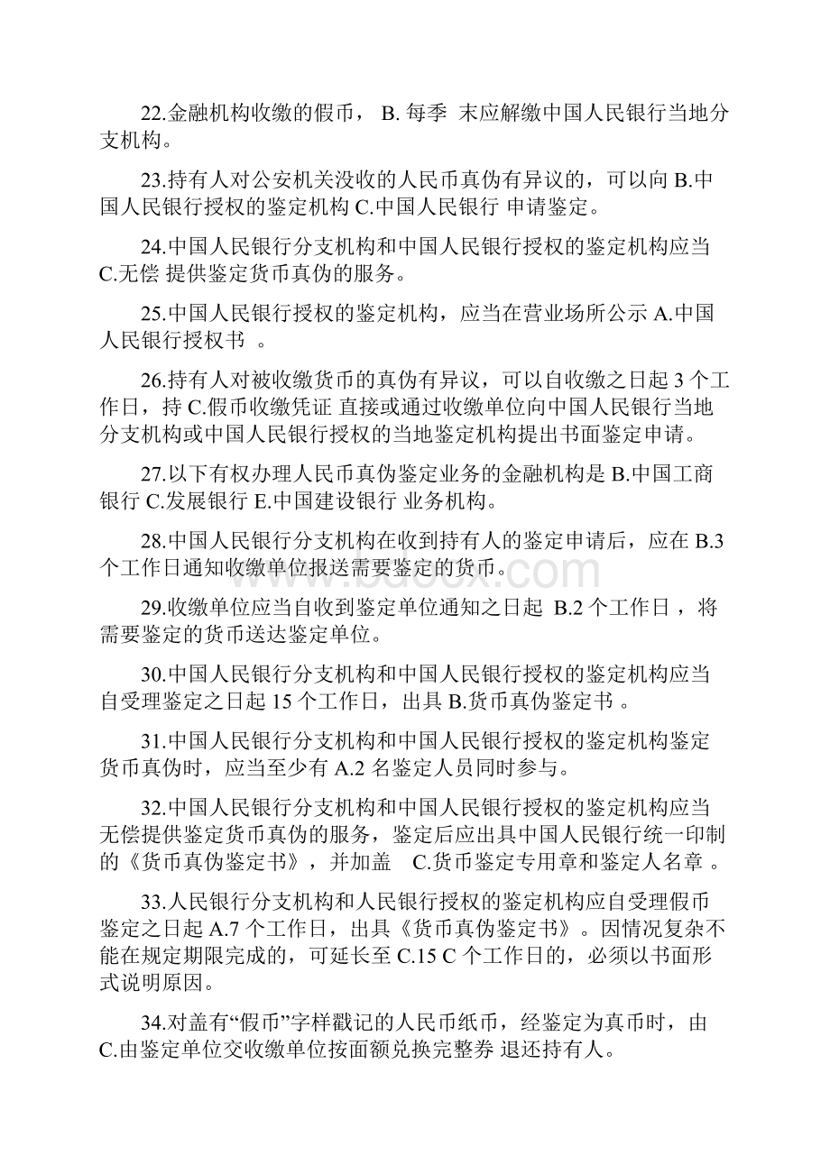 人民币反假题库汇总.docx_第3页