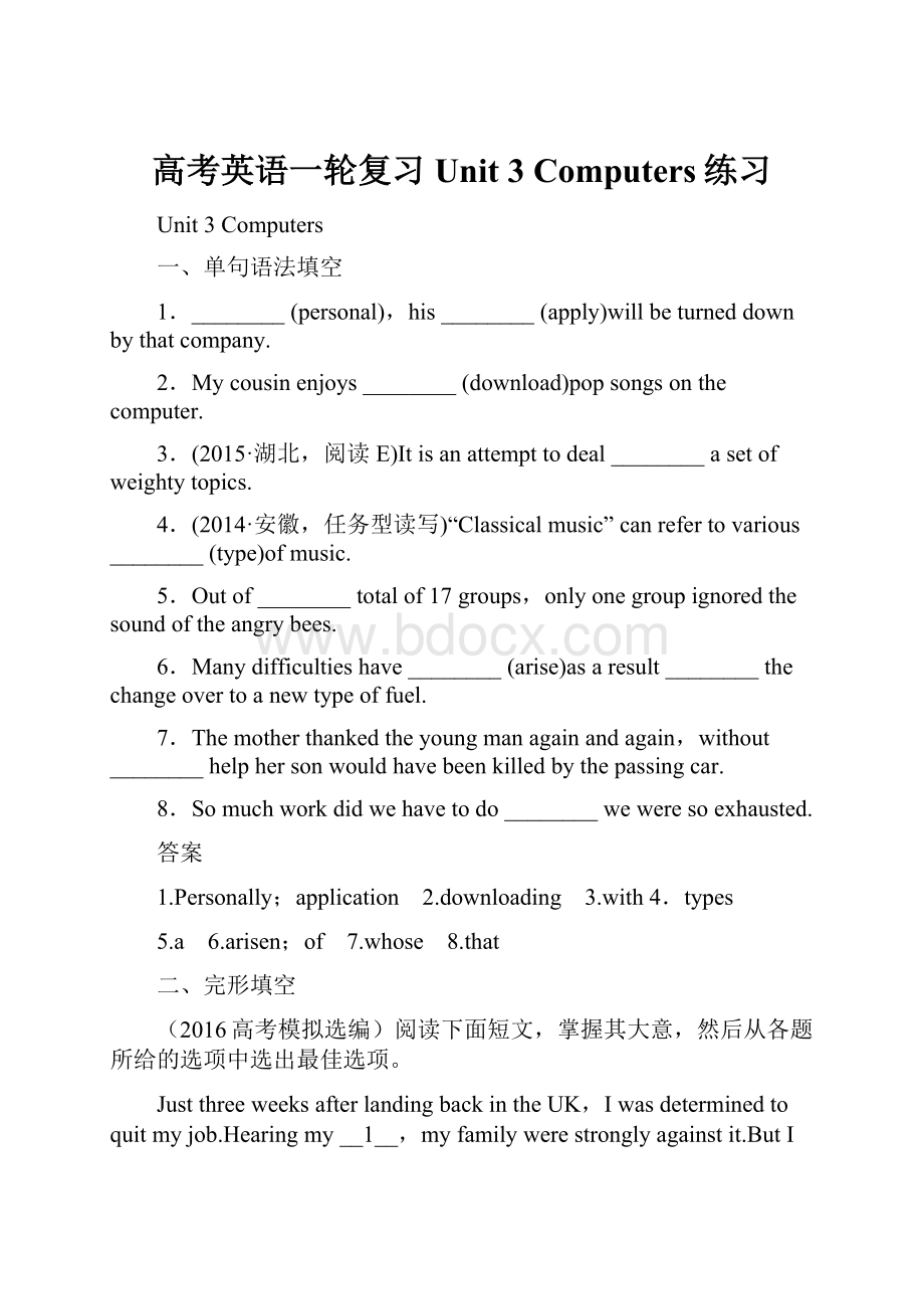 高考英语一轮复习 Unit 3 Computers练习.docx