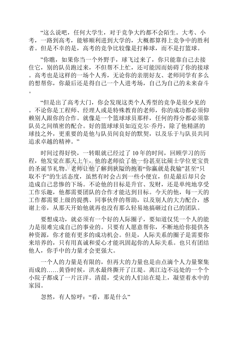 打篮球励志文章.docx_第2页