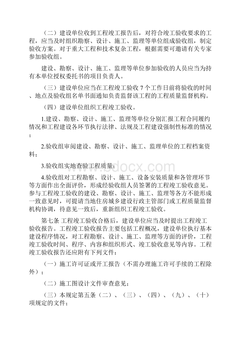 四川省房屋建筑和市政基础设施工程竣工验收及备案管理办法精编版.docx_第3页