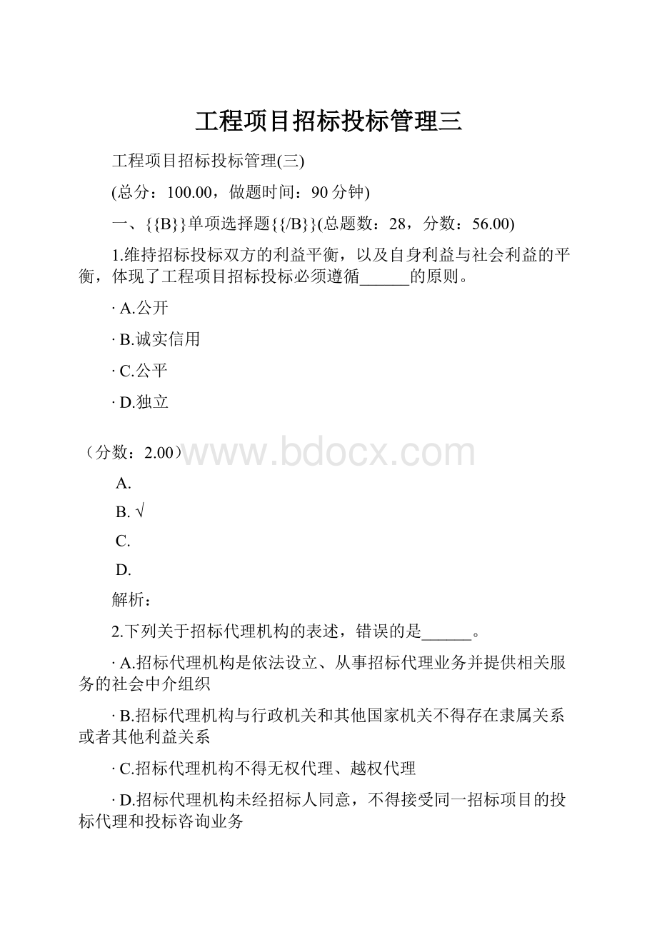 工程项目招标投标管理三.docx