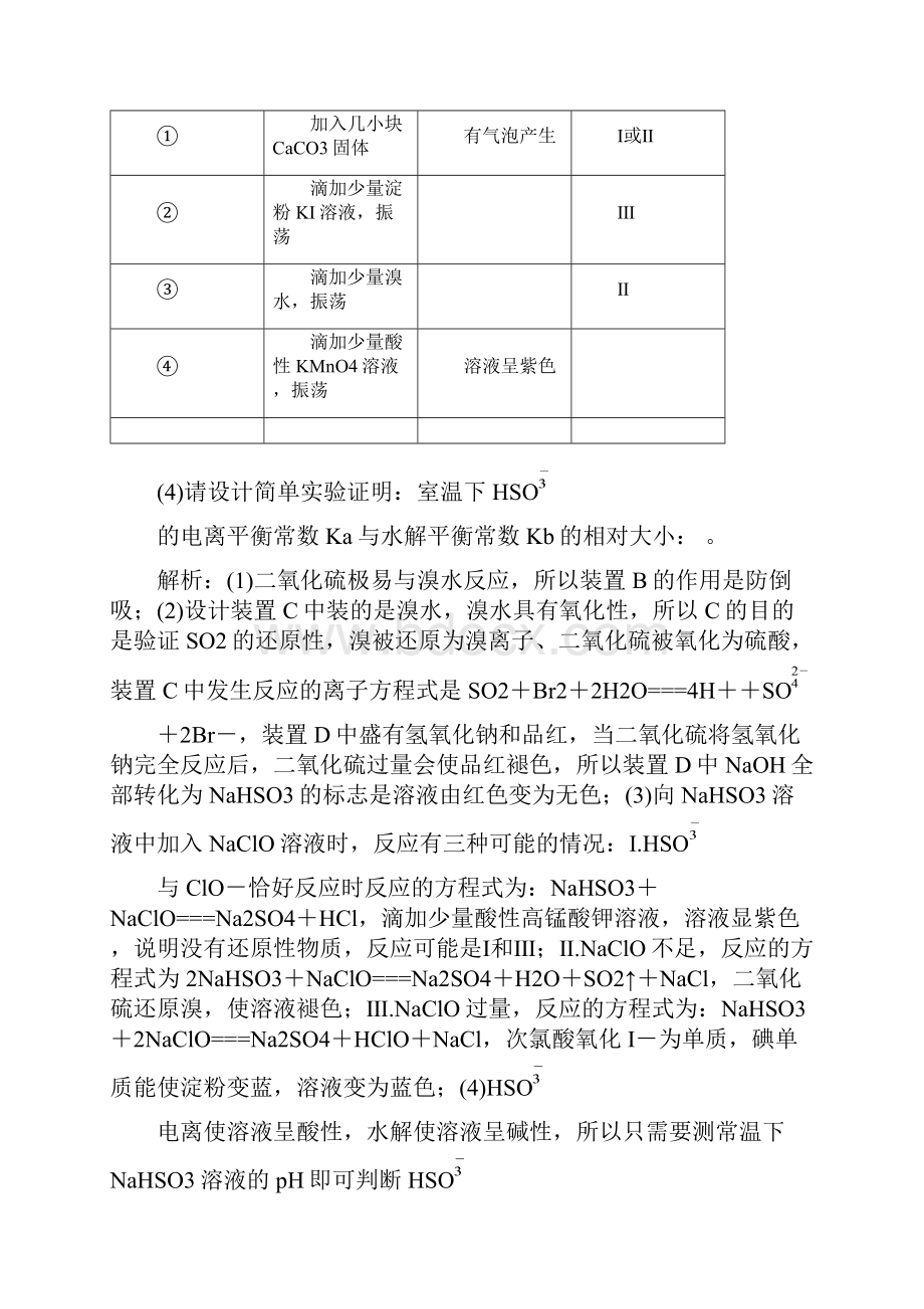 高中化学专题复习化学实验基础第3讲练习题.docx_第2页