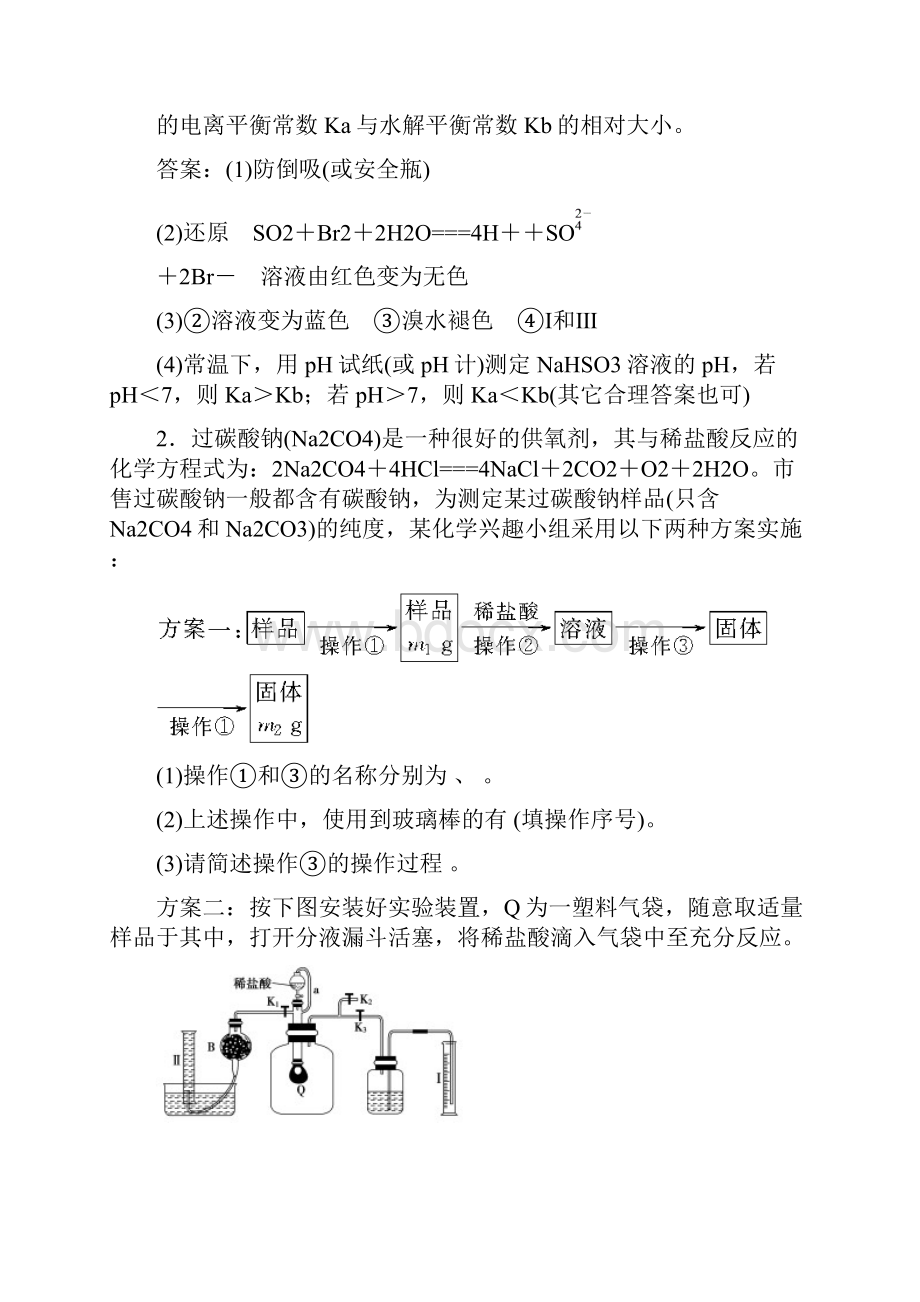 高中化学专题复习化学实验基础第3讲练习题.docx_第3页