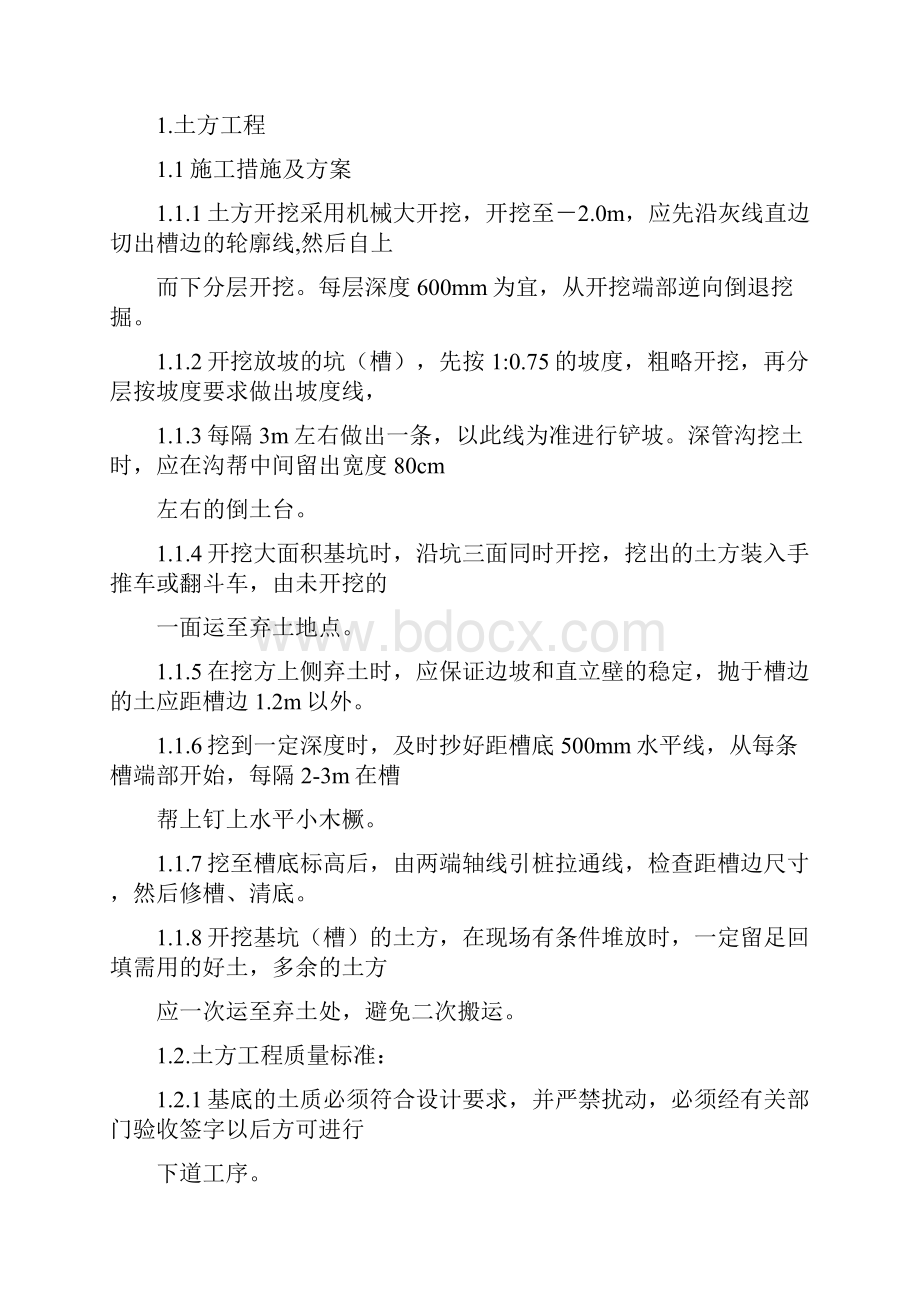 泵房施工方案.docx_第3页